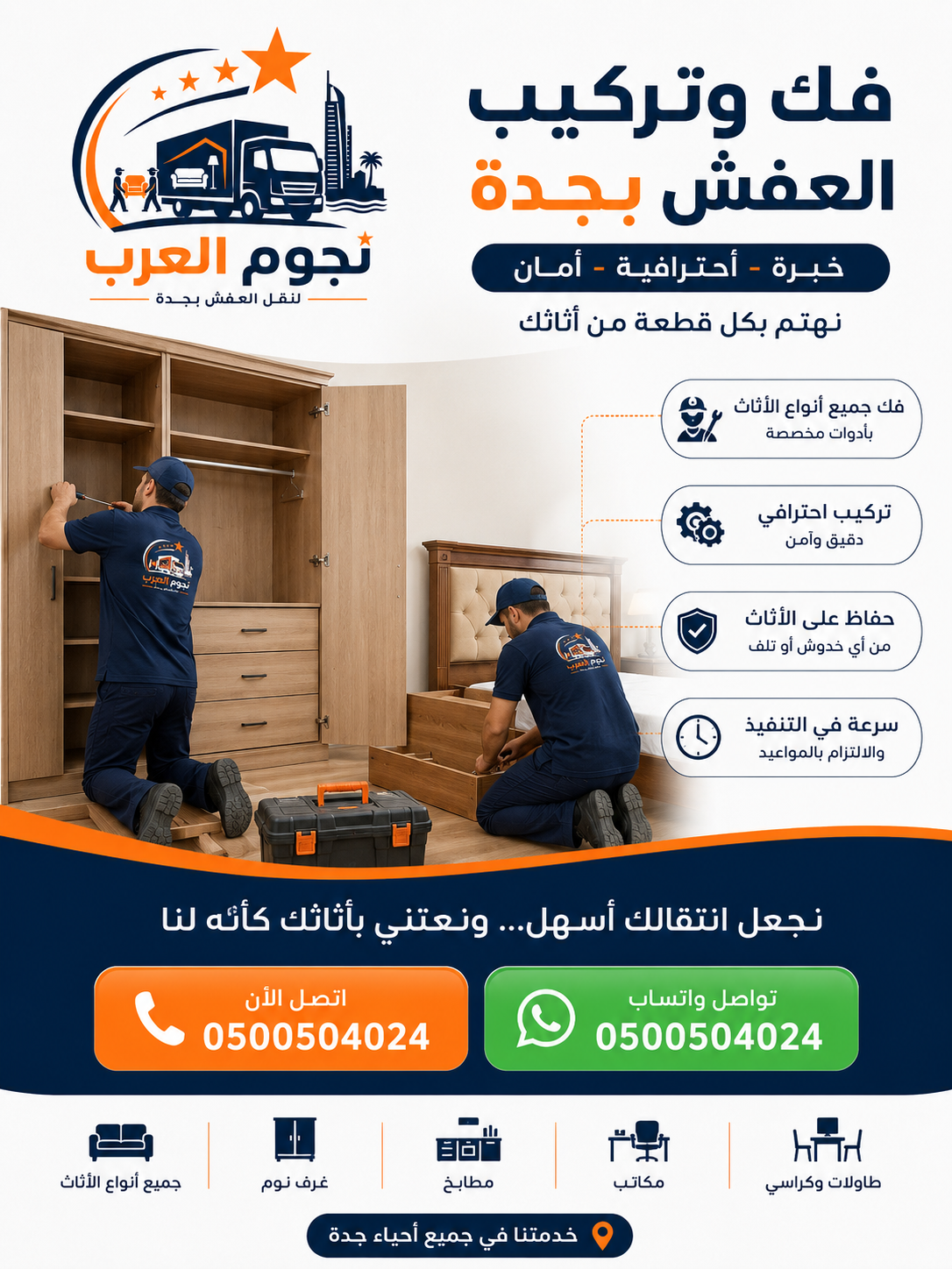 فك وتركيب الأثاث - شركة نجوم العرب لنقل العفش بجدة