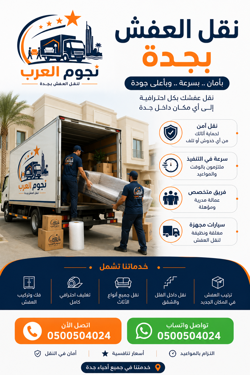 نقل العفش بجدة - شركة نجوم العرب