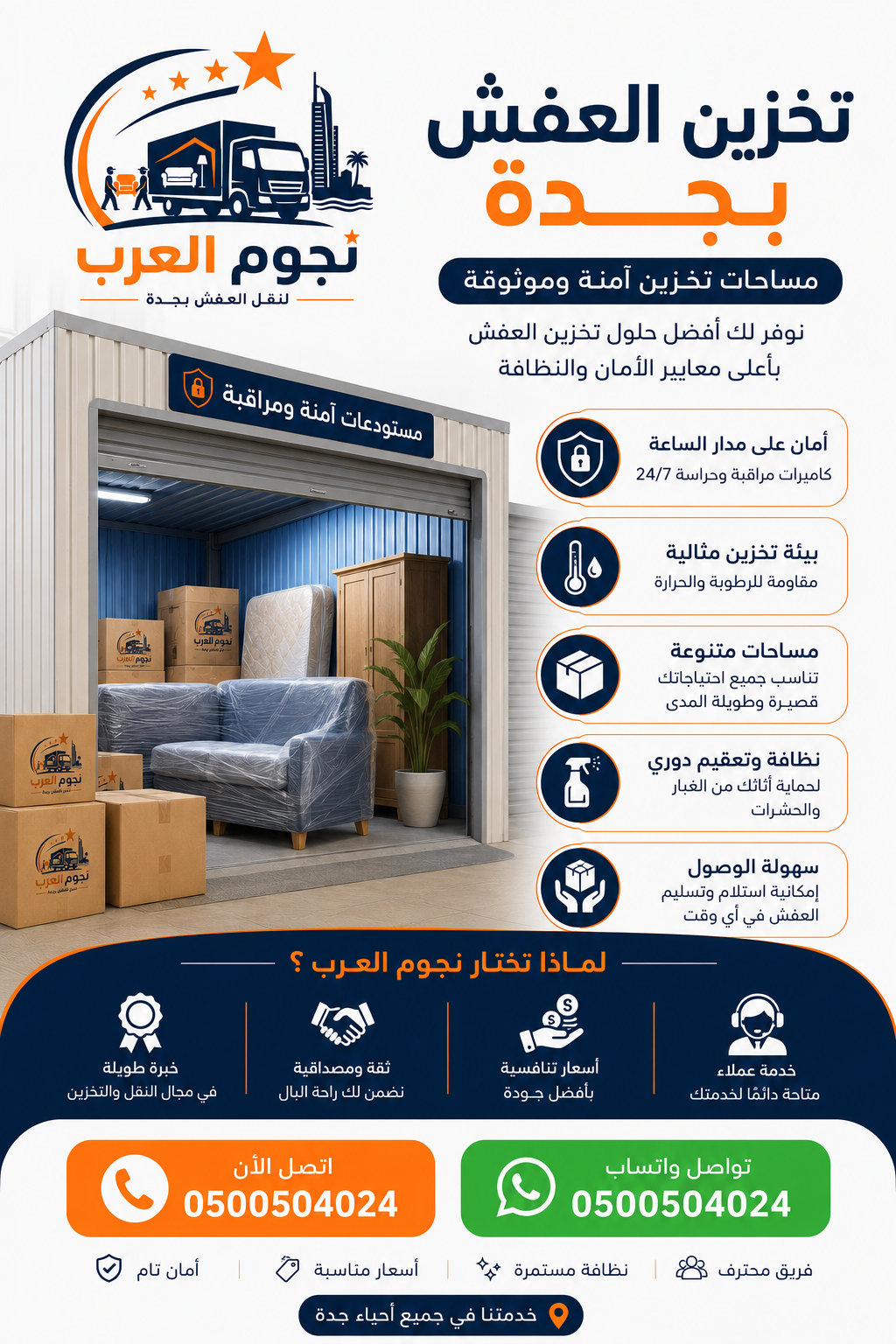 تخزين العفش في مستودعات آمنة بجدة